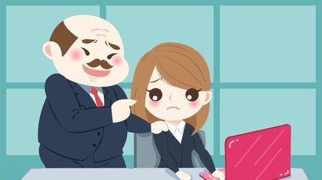“아내보다 젊은 여직원…꽉 조인 옷은 몸매 봐달라는 것” 공무원글 ‘뭇매’
