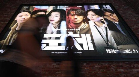 ‘왕사남’보다 빠르다…‘군체’ 개봉 열흘만에 300만 관객 돌파