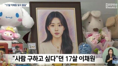 故이채원 양 구하려다 중상 입은 남고생에 경찰 표창