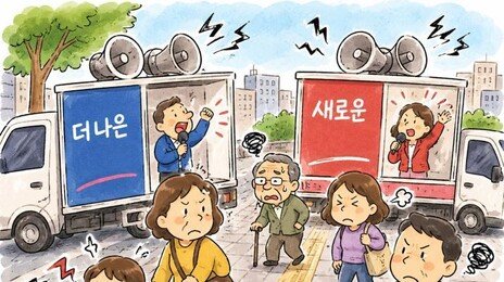 시민은 안되고 유세차는 돼?…선거철 궁금증 [이거불법?]
