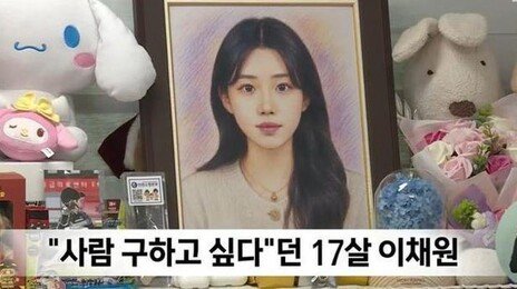 “내 딸 채원이 살해범 엄벌해달라”…유족, 광주 여고생 얼굴 공개