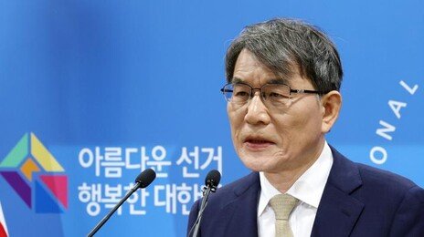 선관위원장 “사전투표함 보관장소, CCTV 영상 24시간 공개”