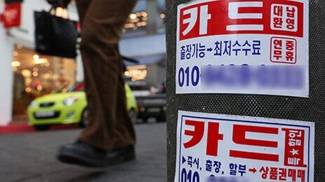 법원 우롱한 ‘상품권 사채’…피해자가 되레 사기죄 처벌받아
