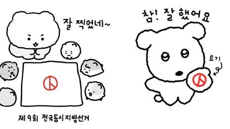 망곰이·깜자가 손에 쏙… 투표를 즐기는 가장 귀여운 방법