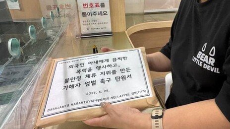 한국 온지 8일만에…흉기 폭행 막다가 손가락 몽땅 부러져