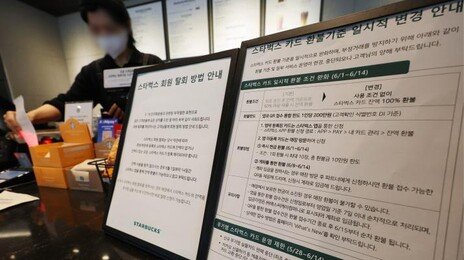 “탱크 고객님”이라니…스벅 닉네임 악용한 조롱에 5·18단체 분노