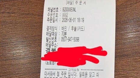 “이사 왔으니 쇠젓가락 11세트 보내달라”…어느 ‘배민 거지’ 황당 요청