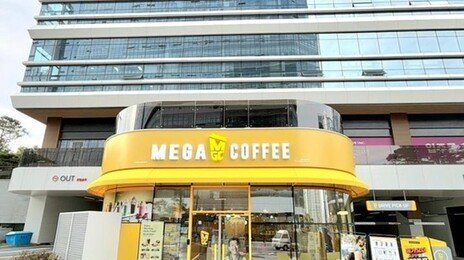 메가커피, 원자재 가격 상승 여파 ‘할메가커피’ 200원 인상
