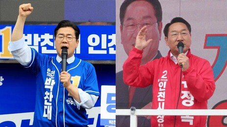 [출구조사]박찬대 53.7 유정복 45.5…인천시장 민주 우세