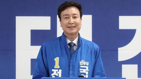 울산 남구갑 민주 전태진 당선 확실