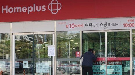 홈플러스, 37개 휴점 점포 결국 폐점…직원 희망퇴직 시행