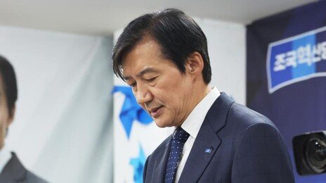 조국, 평택을 패배 책임 사퇴…“당대표직 물러나겠다”