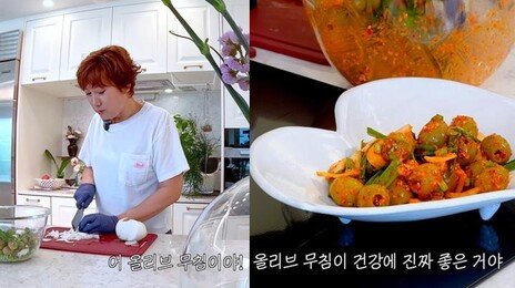 “혈압 낮추고 염증 잡고”…임미숙이 추천한 ‘올리브 무침’