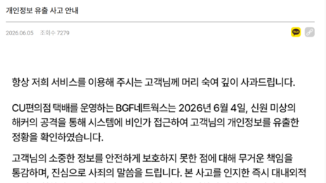 CU편의점 택배 개인정보 유출…이름·폰번호·주소 털렸다