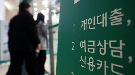 “어떻게 갚나”…빚투족, 주담대 연7.3%·신용대출 6% 금리에 패닉
