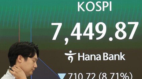 반도체발 블랙먼데이…코스피 장중 7500선 붕괴