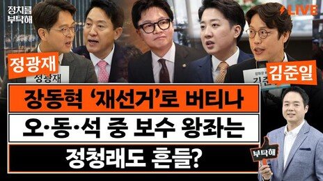 “국힘 원내대표 선거, 핵심 쟁점은 ‘한동훈 복당’ 찬반”