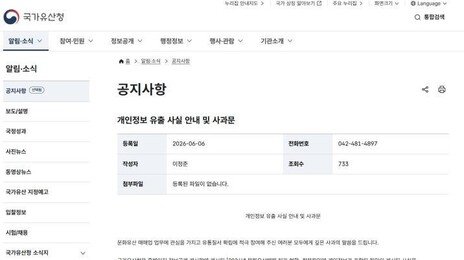 국가유산청 홈페이지서 매매업자 900여명 개인정보 노출