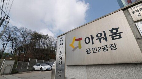 아워홈 용인공장서 또 근로자 끼임 사고…50대 심정지 이송