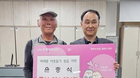 “좋은 일 하고 싶었어요”…폐지 모아 번돈 1168만원 기부