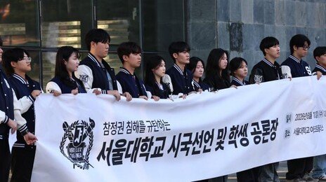 18개大 총학 “시민 참여 개혁감시기구 구성하라” 시국선언