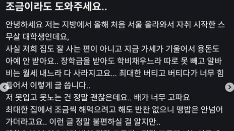 “배가 너무 고파요”…‘당근’에 도움 요청 대학생에 이웃 온정 쏟아졌다