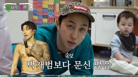 ‘아빠 래퍼’ 슬리피 “박재범보다 문신 많아…다 지울 것”