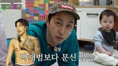 “이제 아빠니까” 문신 지우는 슬리피…“어린이집 가면 시선 따가워”