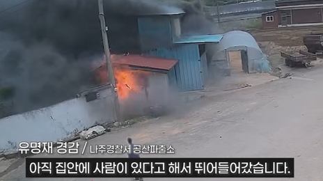 불길 휩싸인 이웃집에 뛰어들어간 비번 경찰…할머니 구했다