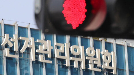 ‘소쿠리 투표’ 해놓고 83억원 성과급 챙겼다…‘돈 잔치’ 선관위