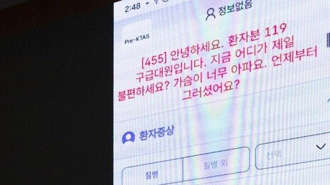 AI에 응급환자 증상 말하니 “심근경색 의심” 이송병원 추천