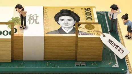 반도체로 더 걷힐 세수 16조, 나랏빚 갚는 대신 ‘미래기금’ 만들듯