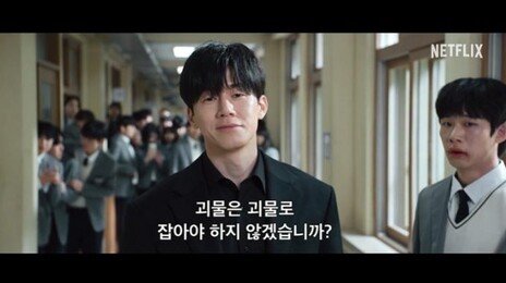 “한국만의 문제 아니었다”…사흘 만에 세계 1위 오른 ‘참교육’