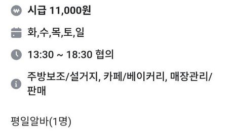 주휴수당 피하려고 ‘주 14.9시간 근무’?…청년 분노 일으킨 알바 채용공고