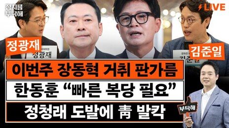“‘문조털래유’ 중 남은 건 정청래뿐…이제 대놓고 전쟁 벌일 것”