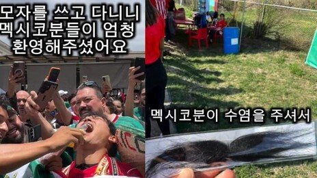 “현지인이 줬다”…멕시코 분장 논란에 韓 관중이 밝힌 사연
