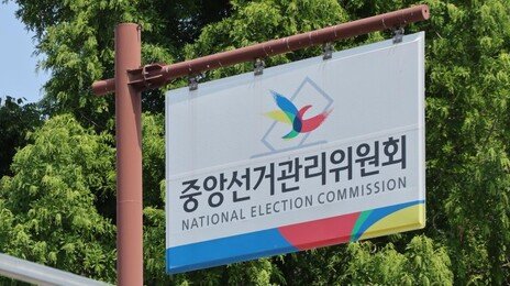 “선관위, 코타키나발루 3박 4일 출장에 일정은 공란”