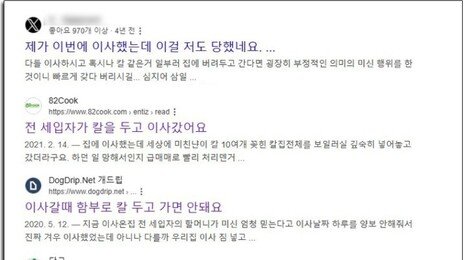 “이게 뭐야~소름” 이사 간 집에서 ‘휴지로 감싼 칼’ 발견…정체가?