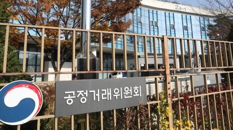 수백억 원 포상금 받을 수도…공정위, 담합 신고 ‘30억 상한’ 폐지