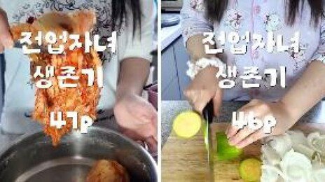 “직장은 본가, 월급은 용돈”…청년 취업난에 뜬 ‘전업자녀’