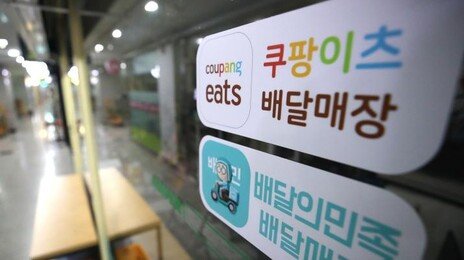 공정위, ‘갑질논란’ 배민-쿠팡이츠 상생안에 “부족하다” 퇴짜