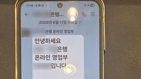 “유심 빼주세요” 수상한 요청…통신사 직원이 6000만원 보이스피싱 막았다