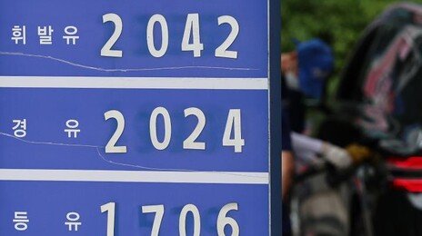 국제유가 30% 떨어졌는데…기름값 여전히 2000원대, 왜?