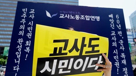 교원 87% “교권 침해 경험” 70%… “교권국, 형식적일 것”