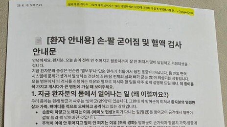 “지능 안 좋고 막일하는 환자” AI 출력물 그대로…병원 안내문 논란