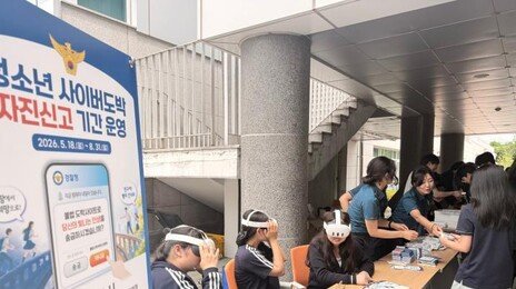 ‘참교육’ 현실이었다…사이버도박 48명 자진신고한 고등학교