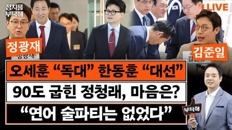 “당장 투표하면 정청래가 이겨…靑, 당원 상대로 공포 마케팅”