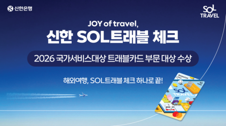 ‘여행 특화’ 금융 플랫폼 입지 강화