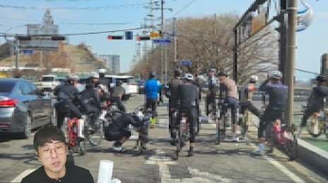 “편도 1차선 다 막았다”…자전거 동호회 ‘팩라이딩’에 눈살