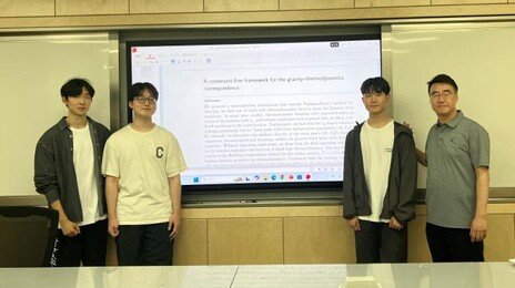 韓고교생이 쓴 논문이 ‘블랙홀 비밀’ 풀었다…국제 학술지 쾌거